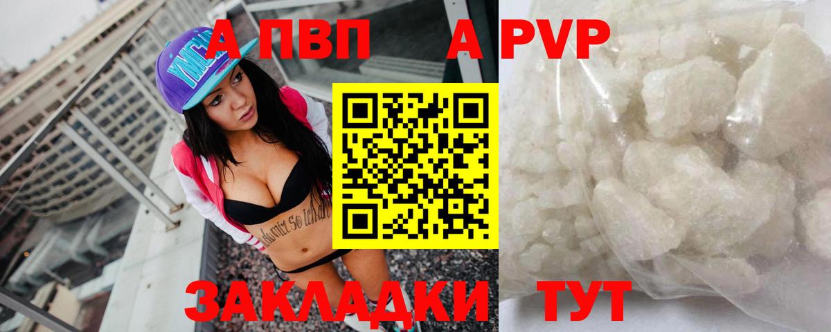 Альфа ПВП СК  Alpha PVP СК  А ПВП  Знаменск  Вход с VPN  Alpha-PVP VHQ 
