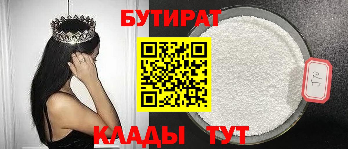 Знаменск  Бутират  Вход с VPN  БУТИРАТ GHB 