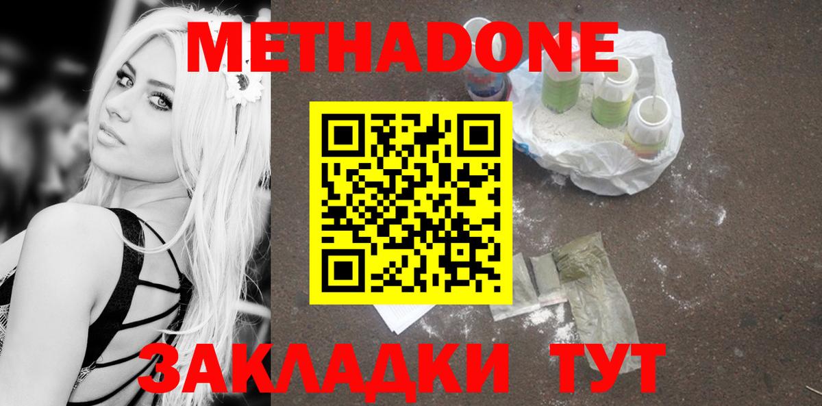 Знаменск  Метадон мёд  МЕТАДОН methadone  Вход с VPN 